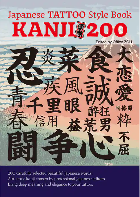Japanese TATTOO Style Book  KANJI 200
