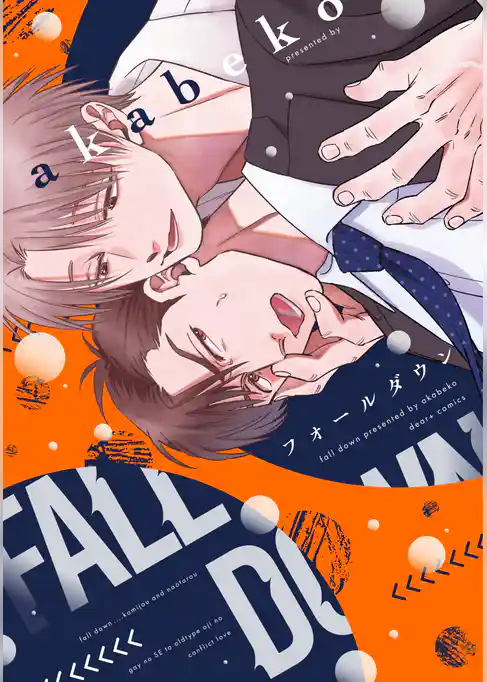 フォールダウン