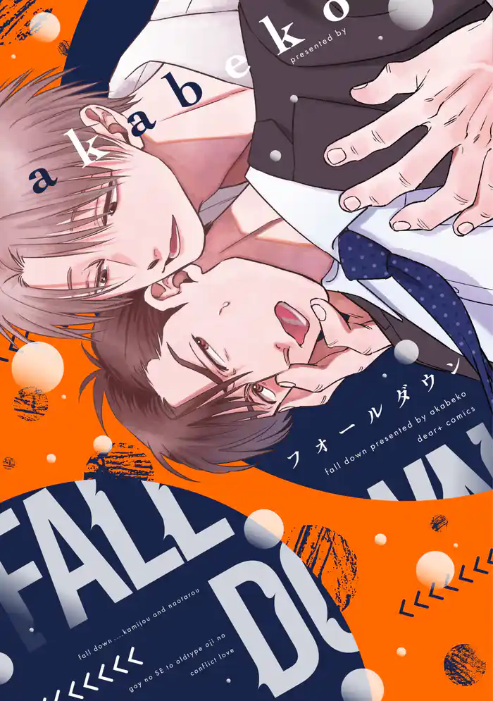 フォールダウン【電子限定おまけ付き】