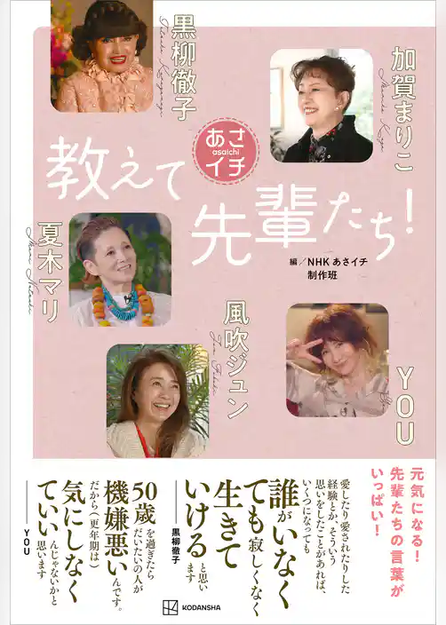 あさイチ　教えて先輩たち！