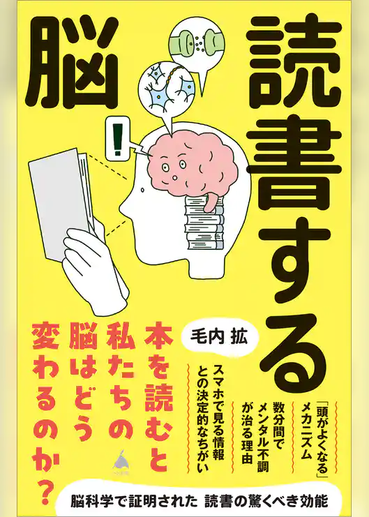 読書する脳