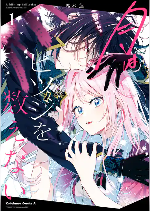 月はヒツジを数えない