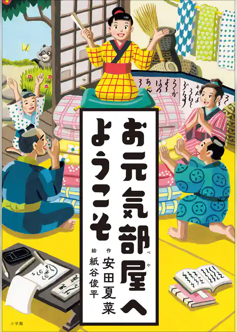 お元気部屋へようこそ