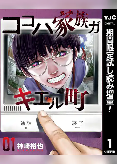 ココハ家族ガキエル町【期間限定試し読み増量】