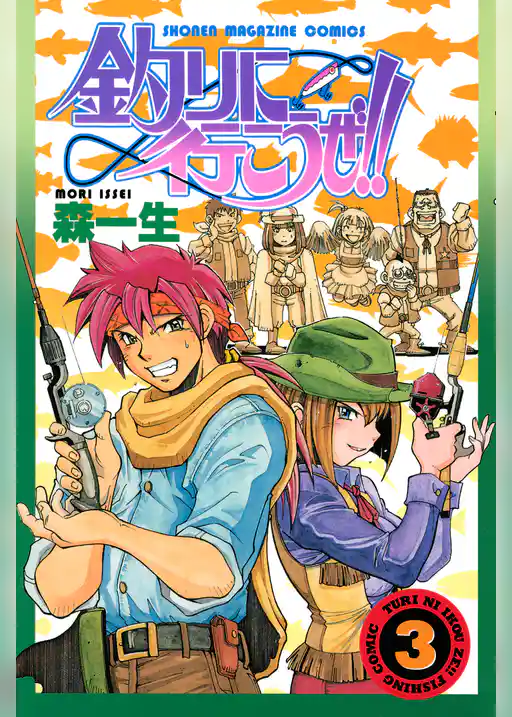 釣りに行こうぜ！！