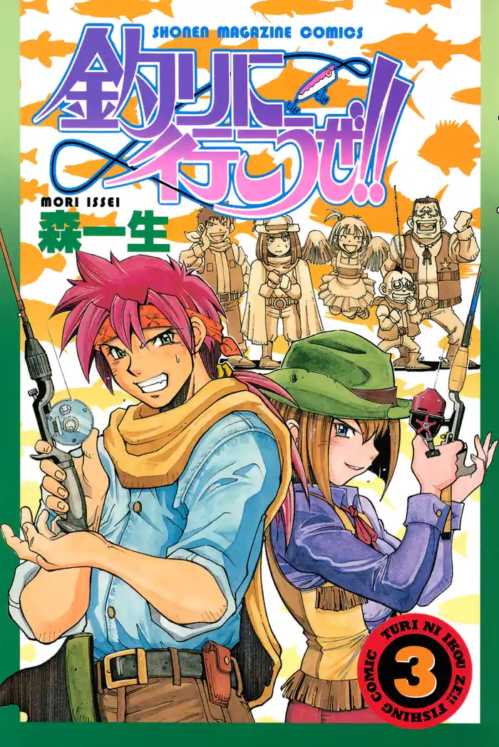 釣りに行こうぜ！！（３）