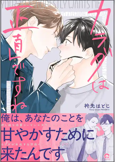 カラダは正直ですね