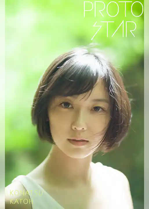 PROTO STAR 加藤小夏 complete2