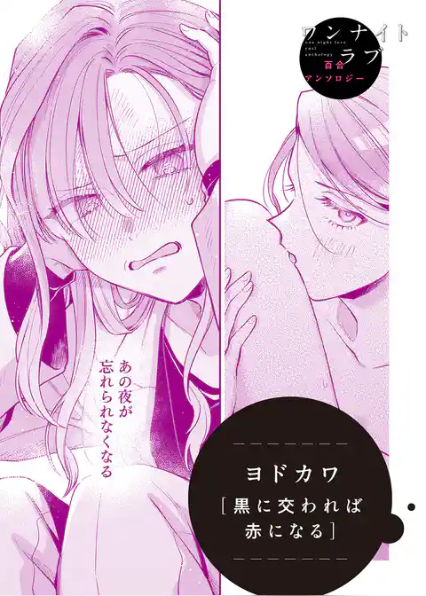 黒に交われば赤になる