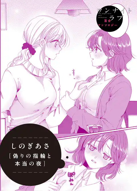 偽りの指輪と本当の夜