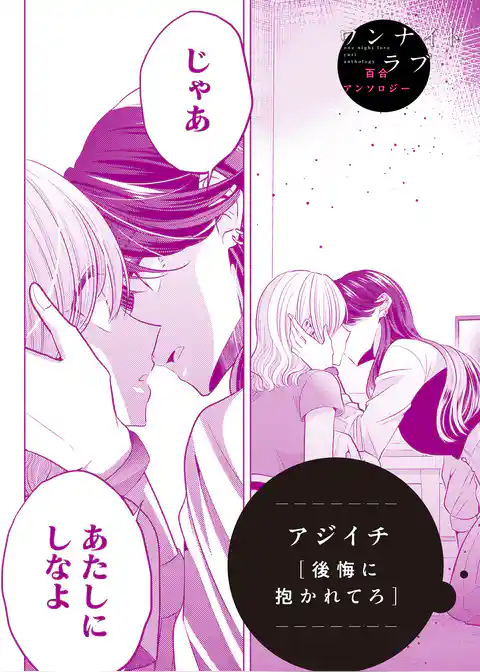 後悔に抱かれてろ