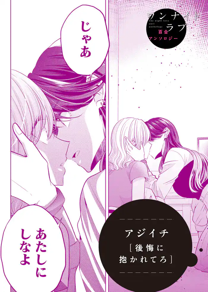 後悔に抱かれてろ