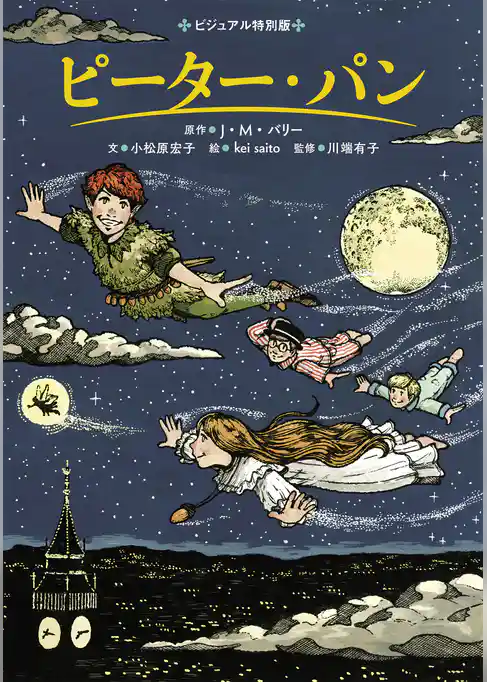 ピーター・パン