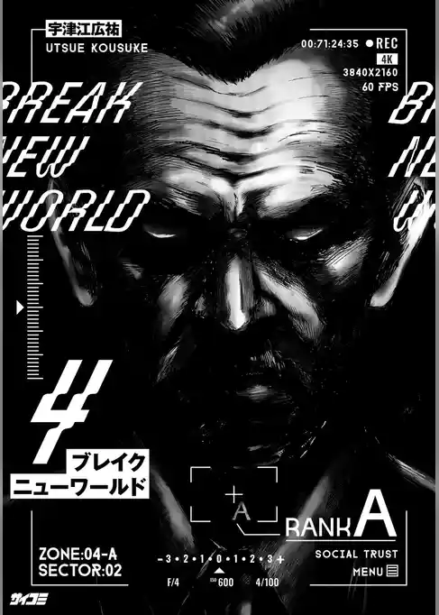 ブレイクニューワールド