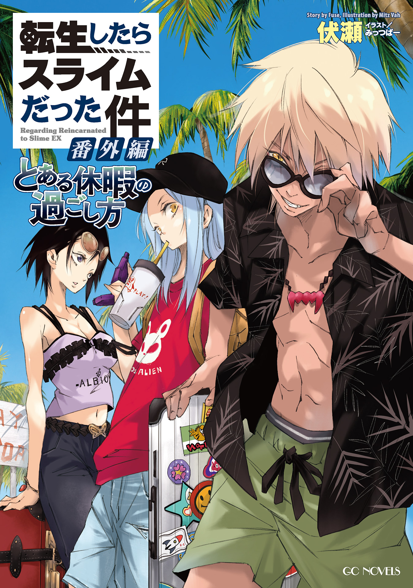 転生したらスライムだった件(ラノベ) - 電子書籍 | U-NEXT 初回600円分無料