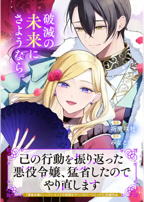 己の行動を振り返った悪役令嬢、猛省したのでやり直します