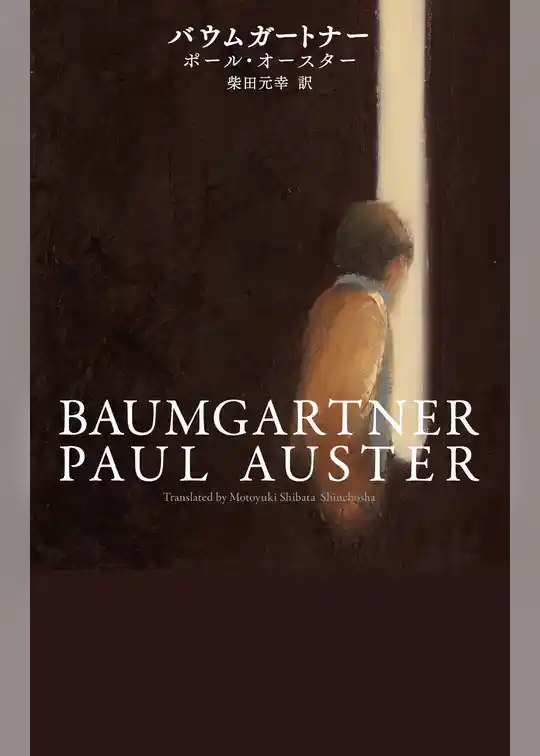 バウムガートナー