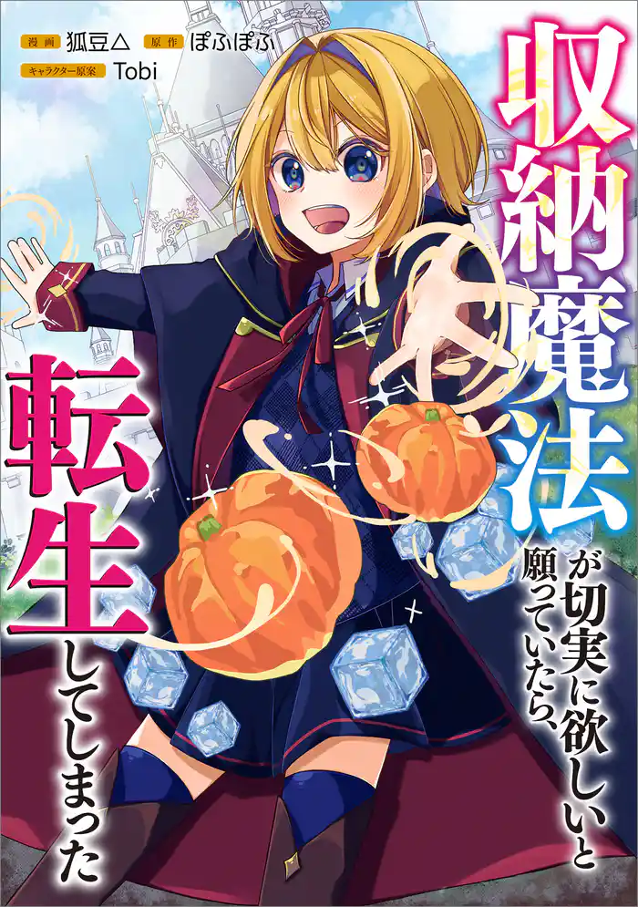 収納魔法が切実に欲しいと願っていたら、転生してしまった【分冊版】(コミック) 3話