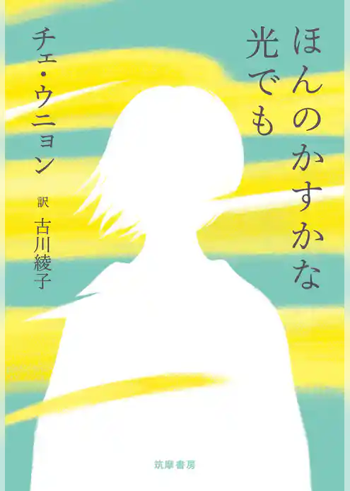 ほんのかすかな光でも