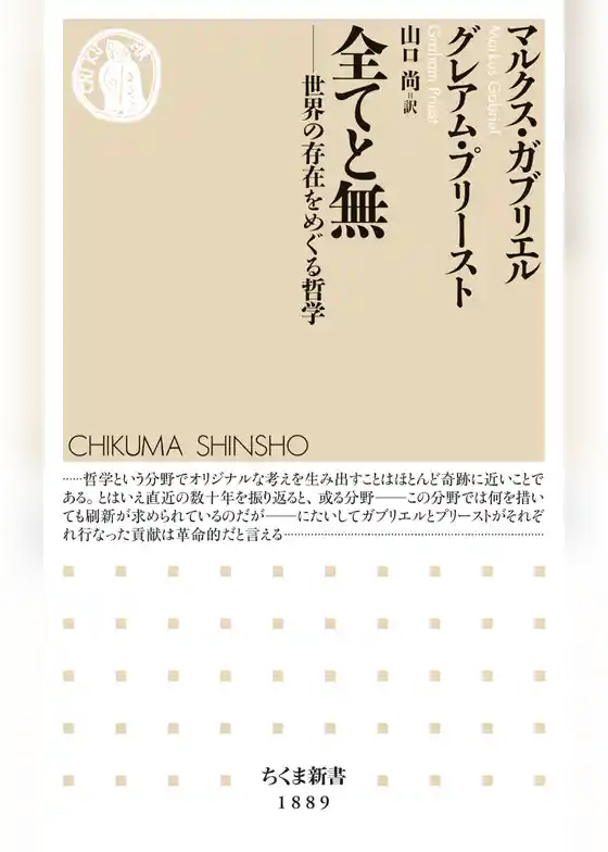 全てと無　――世界の存在をめぐる哲学