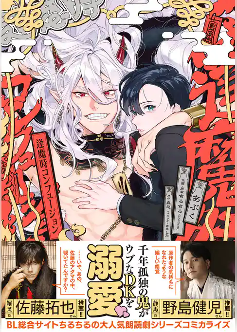 逢魔時コンフュージョン