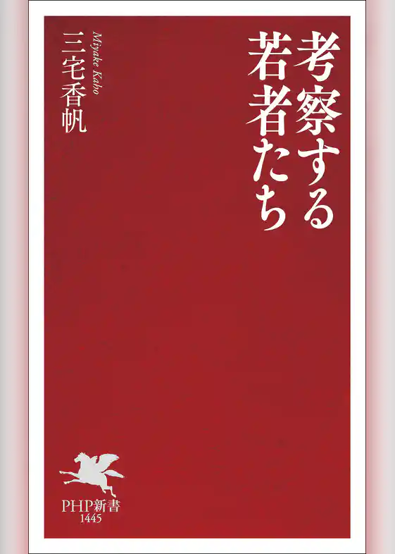 考察する若者たち