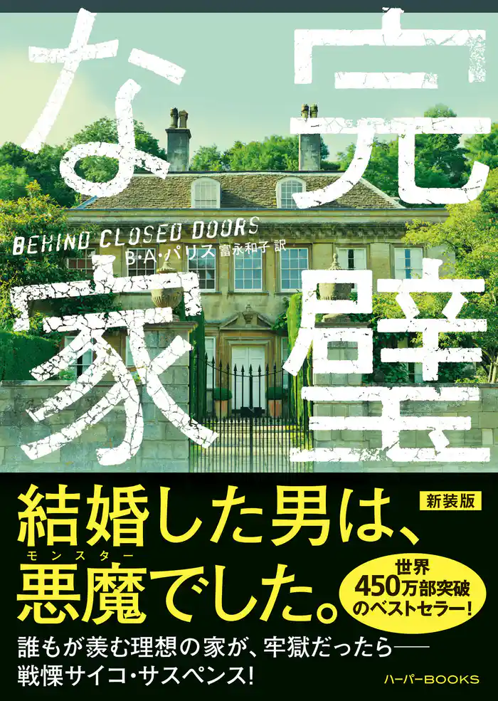 完璧な家【新装版】