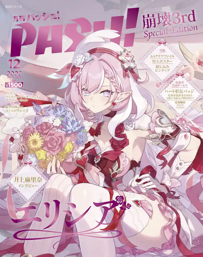 PASH！ 2025年 12月号 特別版
