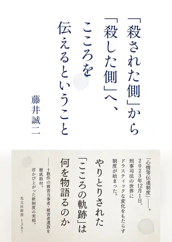 「殺された側」から「殺した側」へ、こころを伝えるということ