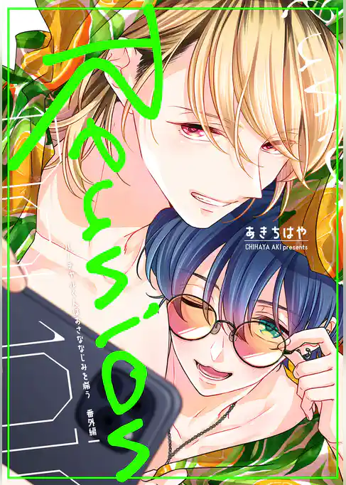 【単話】バーチャルくんシリーズ 番外編