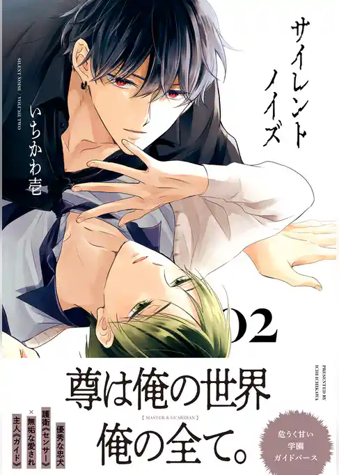 【期間限定　試し読み増量版】サイレントノイズ