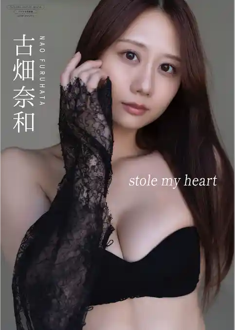 【デジタル限定】古畑奈和 写真集 『 stole my heart 』
