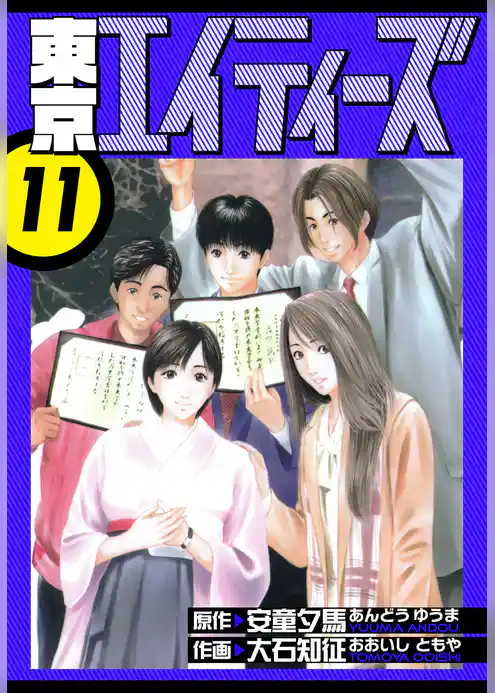 東京エイティーズ　愛蔵版