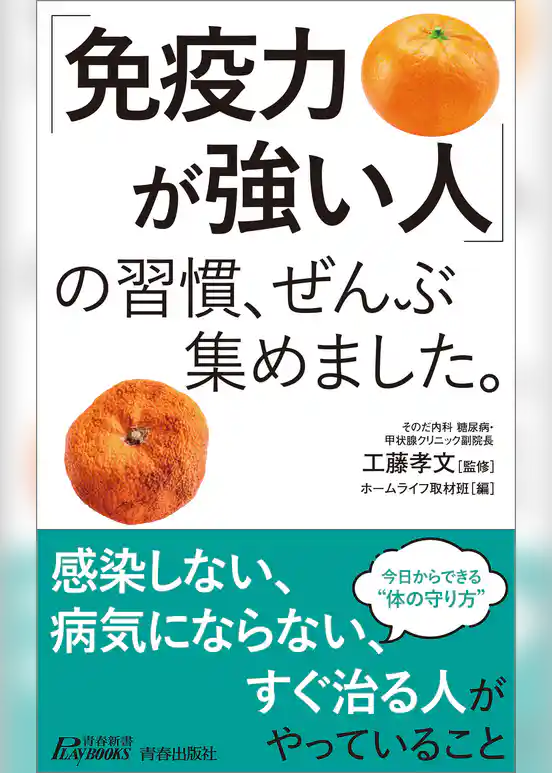 「免疫力が強い人」の習慣、ぜんぶ集めました。