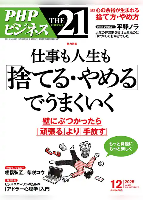 THE21 2025年12月号