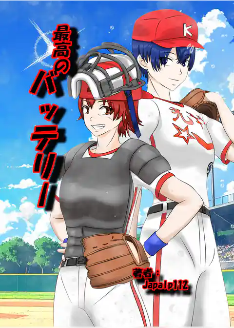 最高のバッテリー