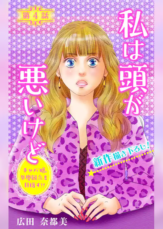 Love Silky　私は頭が悪いけど ～キャバ嬢、早慶国立を目指す！？～