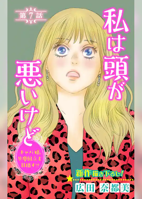 Love Silky　私は頭が悪いけど ～キャバ嬢、早慶国立を目指す！？～