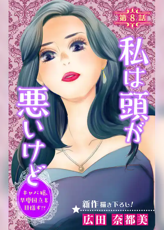 Love Silky　私は頭が悪いけど ～キャバ嬢、早慶国立を目指す！？～