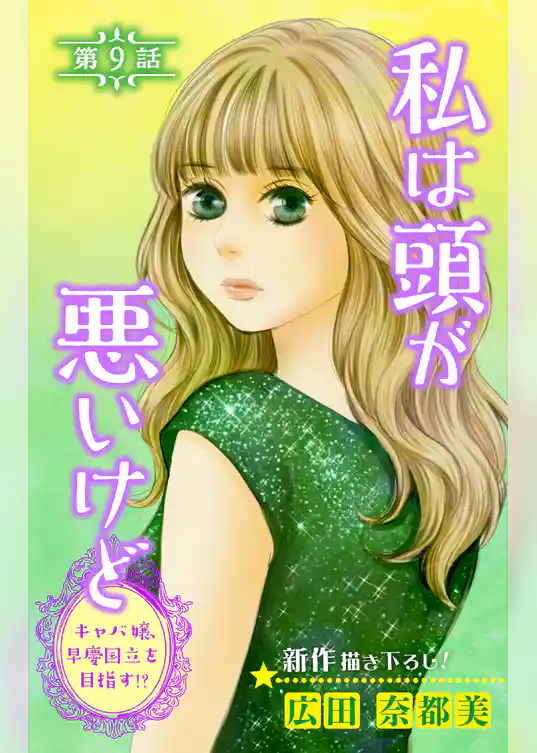 Love Silky 私は頭が悪いけど ~キャバ嬢、早慶国立を目指す!?~