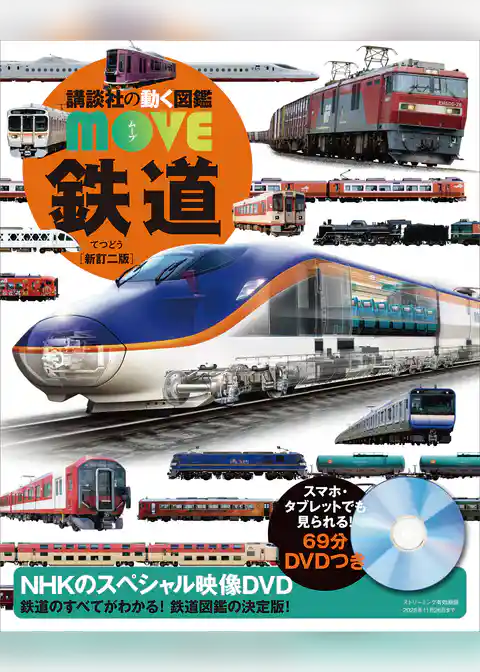 鉄道　新訂二版