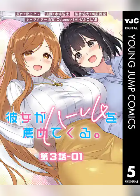 彼女がハーレムを薦めてくる。 分冊版