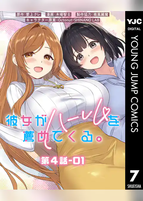 彼女がハーレムを薦めてくる。 分冊版