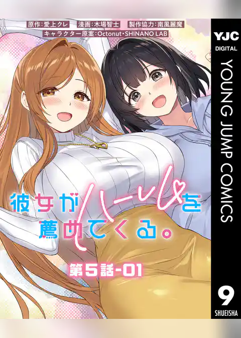 彼女がハーレムを薦めてくる。 分冊版