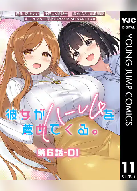 彼女がハーレムを薦めてくる。 分冊版