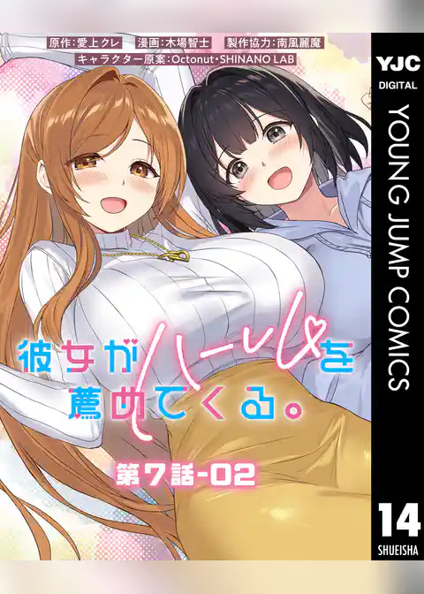 彼女がハーレムを薦めてくる。 分冊版