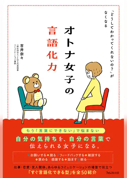 オトナ女子の言語化力