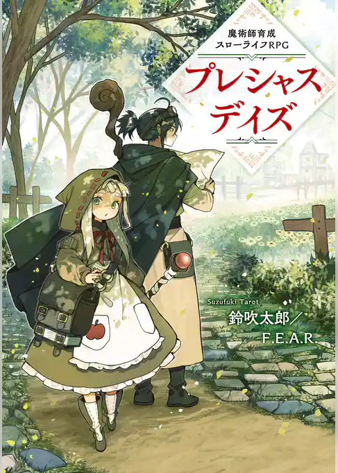 プレシャスデイズ