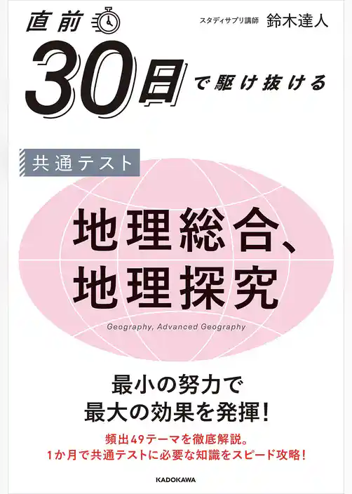 直前30日で駆け抜ける