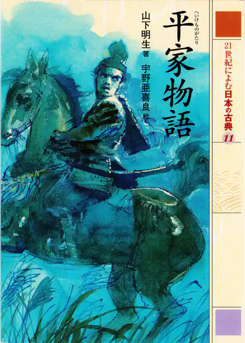 ２１世紀によむ日本の古典